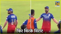 IPL 2024 RCB vs CSK Virat Kohli Dance in Chepauk Stadium Video Viral