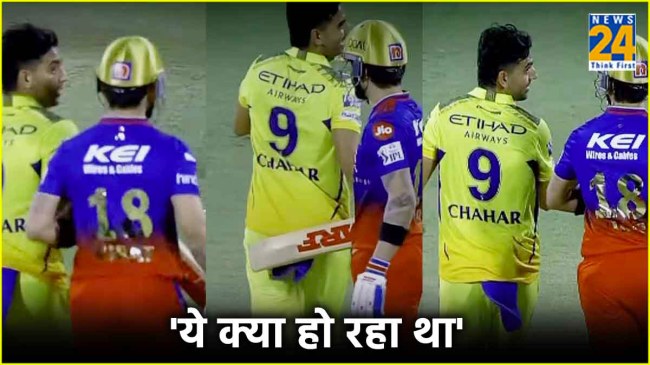 Virat Kohli and Deepak Chahar IPL 2024 RCB vs CSK Virat Kohli and deepak chahar viral video