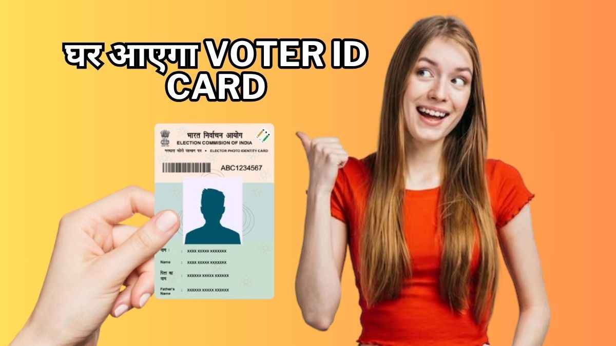 Voter ID Card अप्लाई करने से लेकर नाम-पता हो बदलवाना, देखें कंप्लीट प्रोसेस