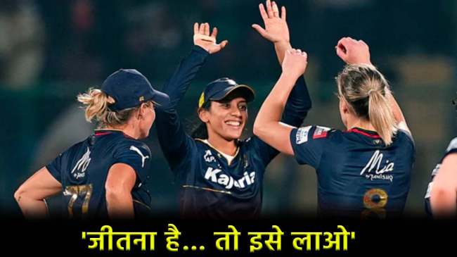 WPL 2024 (6) WPL 2024 Final 17 March RCB vs DC banglore should pick this Probable Playing 11