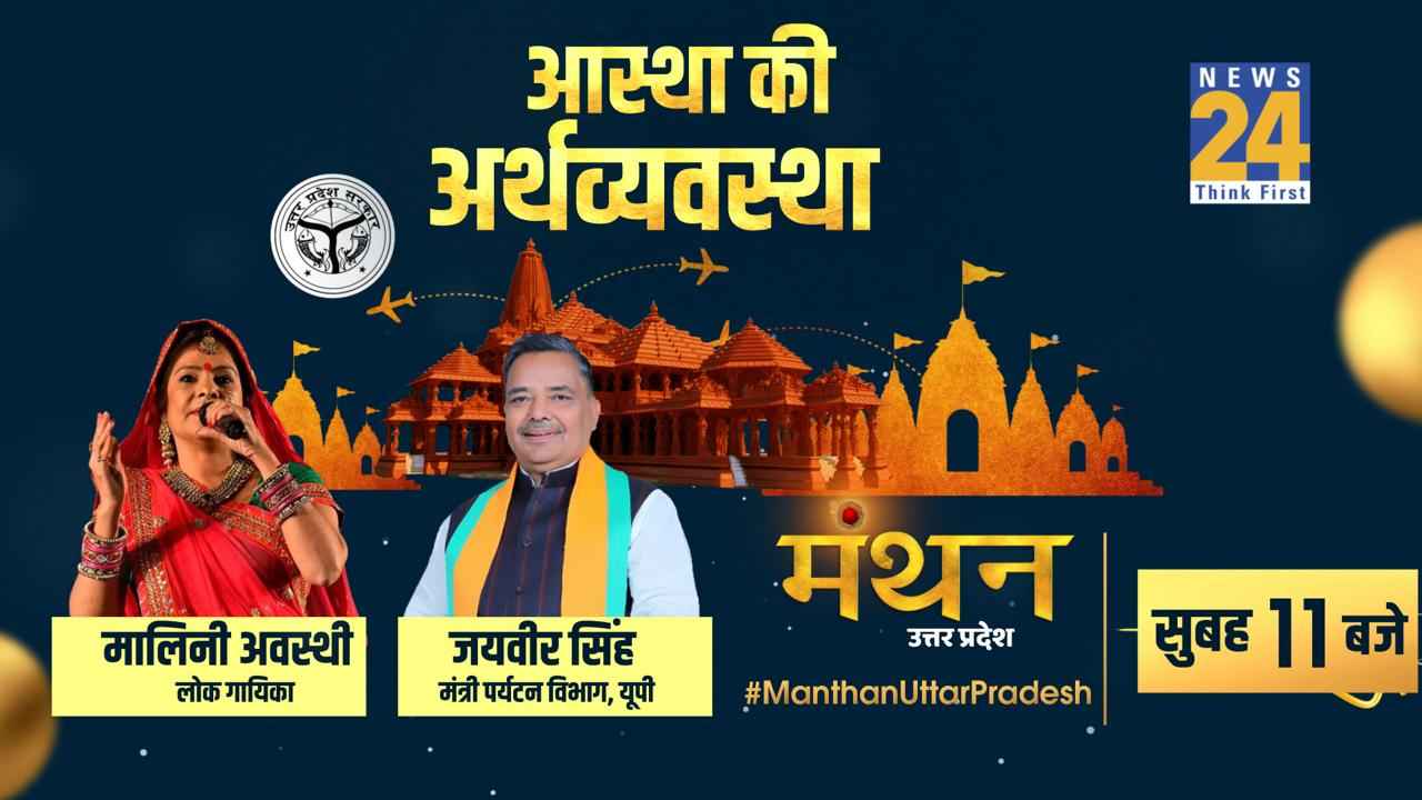 News24 Manthan Uttar Pradesh