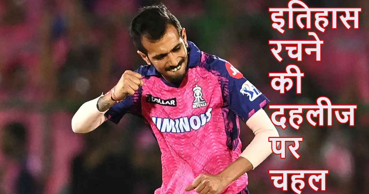 IPL 2024 Yuzvendra Chahal needs 14 Wickets to be First Indian to complete 350 Wickets in T20s