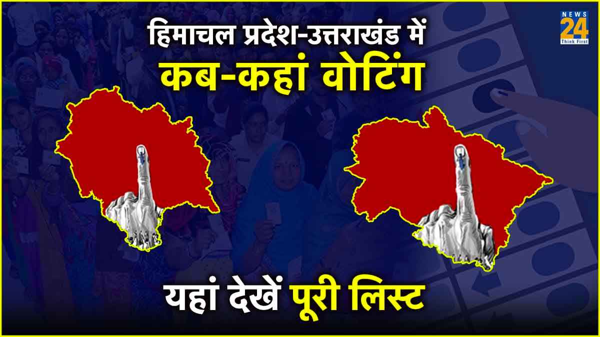 Lok Sabha Election 2024: उत्तराखंड-हिमाचल प्रदेश में कब होंगे चुनाव? देखें पूरी डिटेल्स