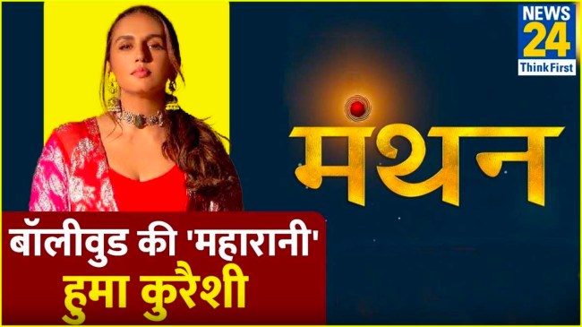 huma qureshi In manthan