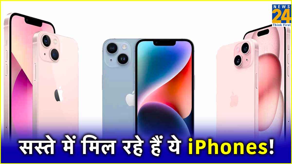 Apple iPhone 15, 14 और 13 पर ऑफर्स की लहर; मिल रहा है Bumper Discount!