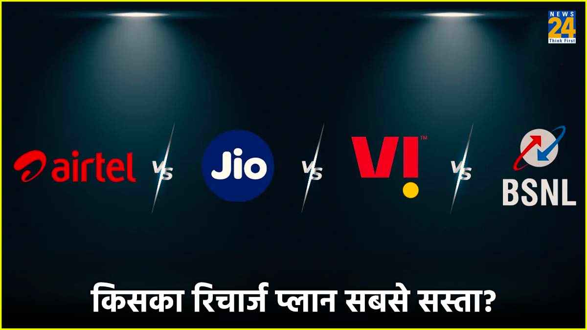 Sabse Sasta Recharge Plan jio vs airtel vs VI vs BSNL