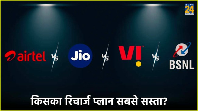 Sabse Sasta Recharge Plan jio vs airtel vs VI vs BSNL