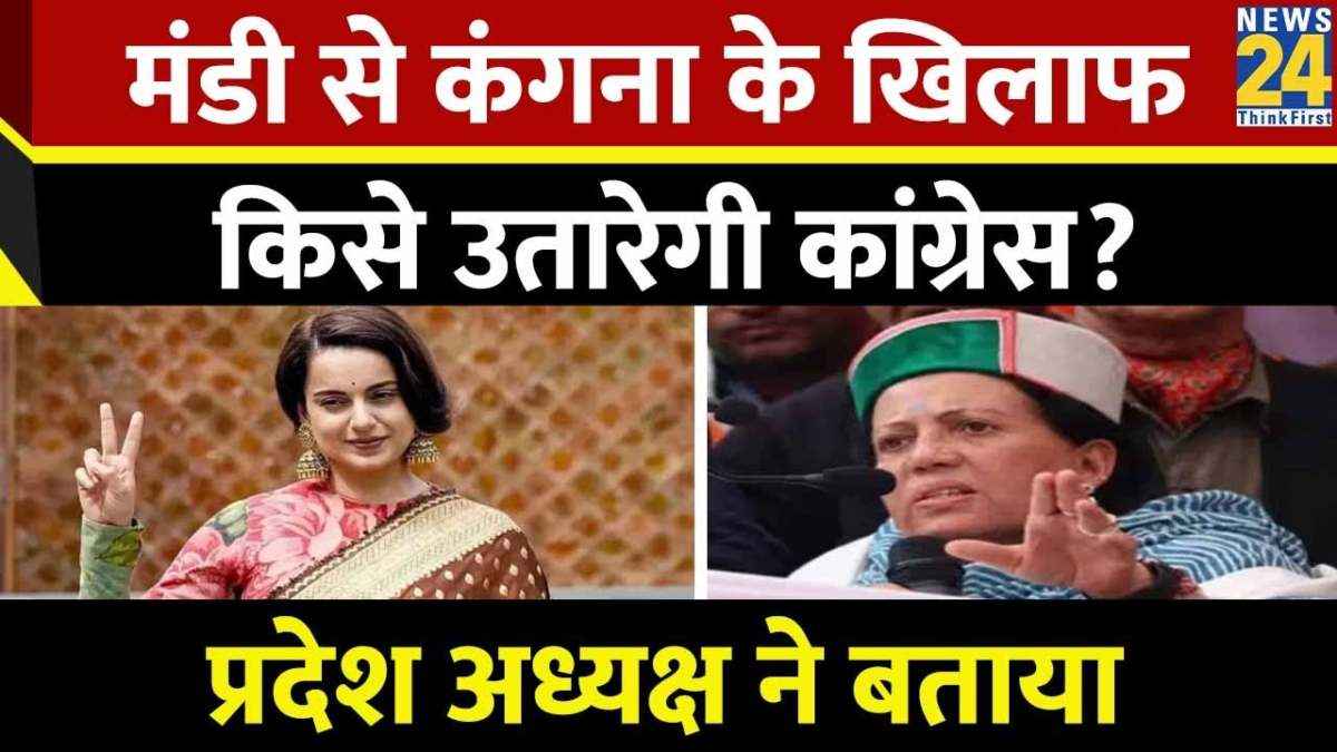 kangana ranaut, mandi lok sabha, pratibha singh