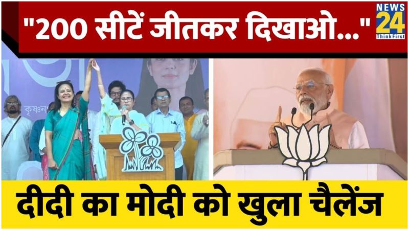 Mamata Banerjee challanged PM Modi