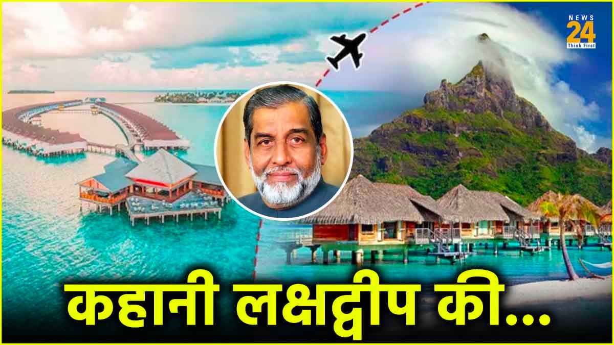 Lakshadweep Lok sabha Election 2024 : महज 71 वोट से छिन गया 57 साल का राज, वो शख्‍स ज‍िसे हराना था नामुमक‍िन