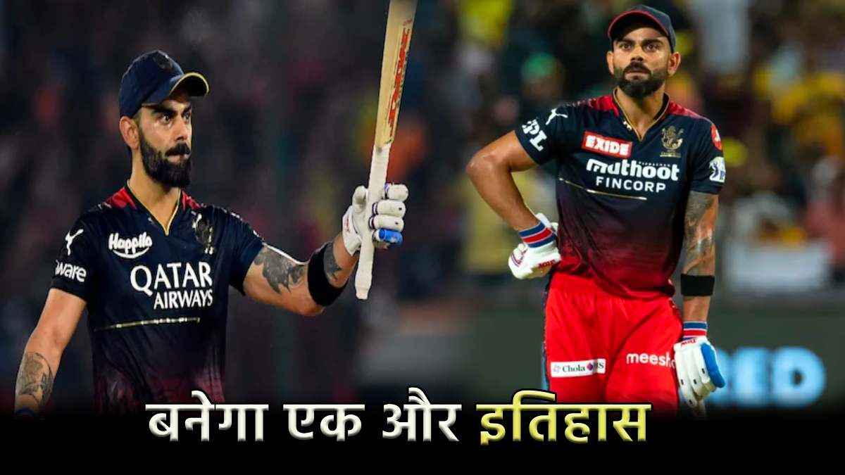 IPL 2024 Virat kohli Will Made big record RCB vs CSK first Match