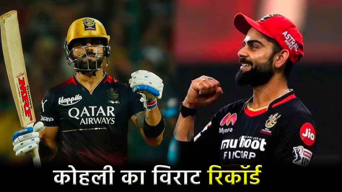 IPL 2024 Virat Kohli Become first Indian Batsman to Score 12 thousand Run