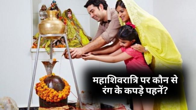 what color to wear on mahashivratri