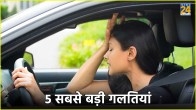 biggest mistakes while drive car