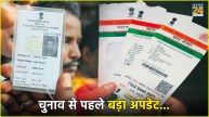 Link Aadhaar To Voter ID Card