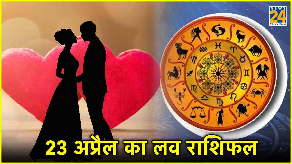 Aaj Ka Love Rashifal