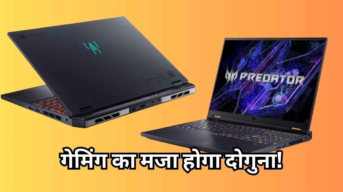 आ गए AI-Powered गेमिंग लैपटॉप, जानें कीमत से लेकर सभी फीचर्स