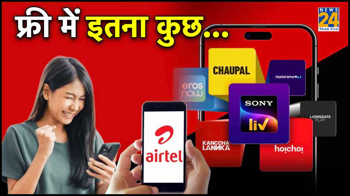 Airtel दे रहा है सस्ते में 20+ OTT Apps का मजा! मिलेगा डेटा से लेकर बहुत कुछ