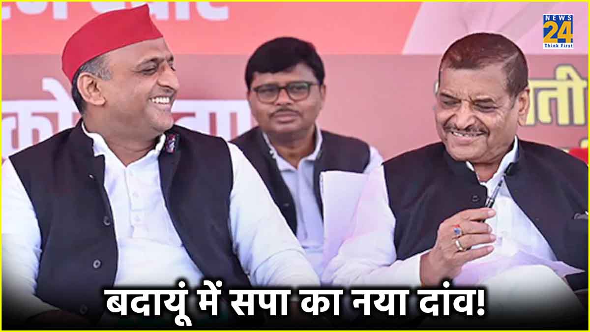 Akhilesh yadav & Shivpal Singh yadav Badaun lok sabha election 2024