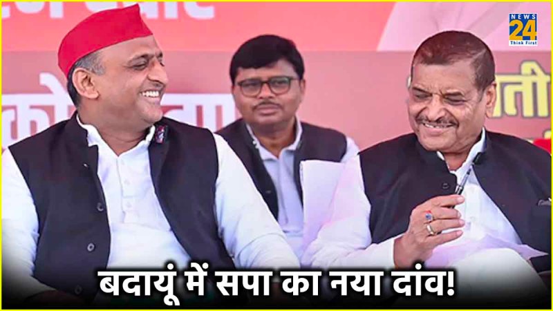 Akhilesh yadav & Shivpal Singh yadav Badaun lok sabha election 2024