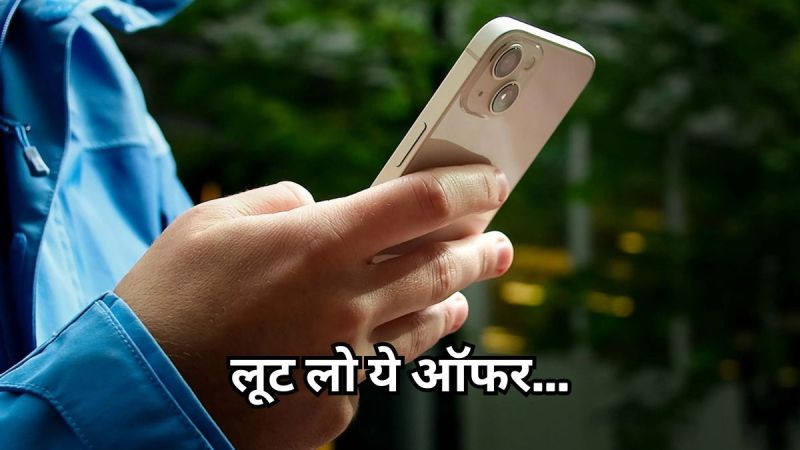 Apple iPhone 13 Discount Offer