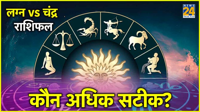lagna-rashifal-vs-chandra-rashifal