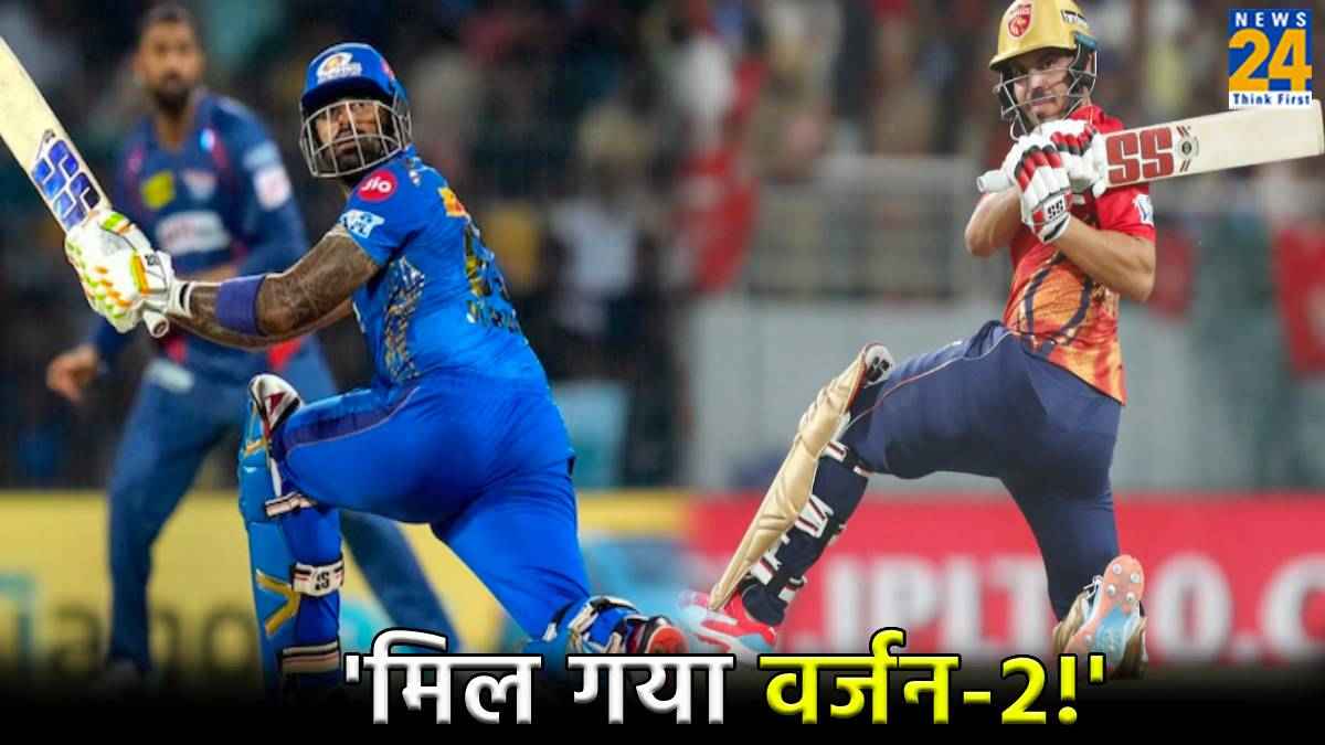 T20 WC 2024: IPL 2024 में आया SKY का वर्जन-2, तीन खिलाड़ियों की खा सकता है जगह