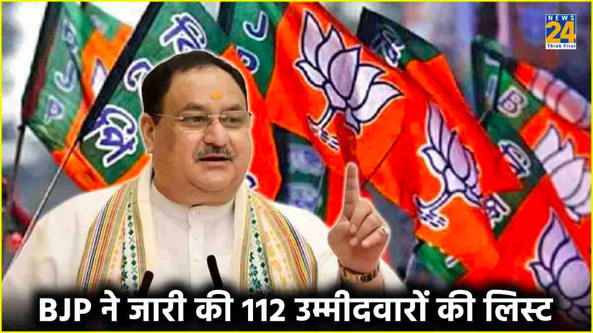 ओडिशा विधानसभा चुनाव: BJP ने जारी की 112 उम्मीदवारों की लिस्ट; किसे कहां से मिला टिकट?