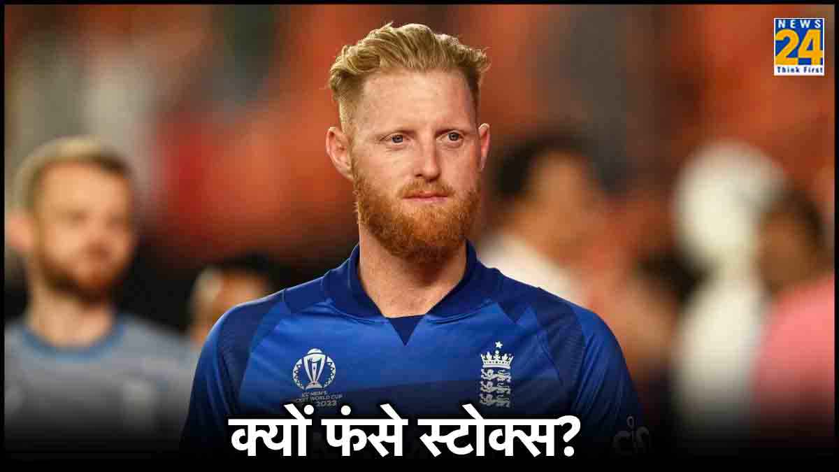 अमेरिका में फंसे इंग्लैंड के कप्तान बेन स्टोक्स, सामने आई बड़ी वजह