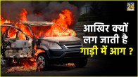 Car Fire Causes