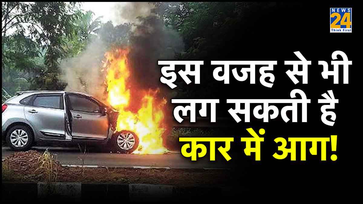 Car may catch fire!