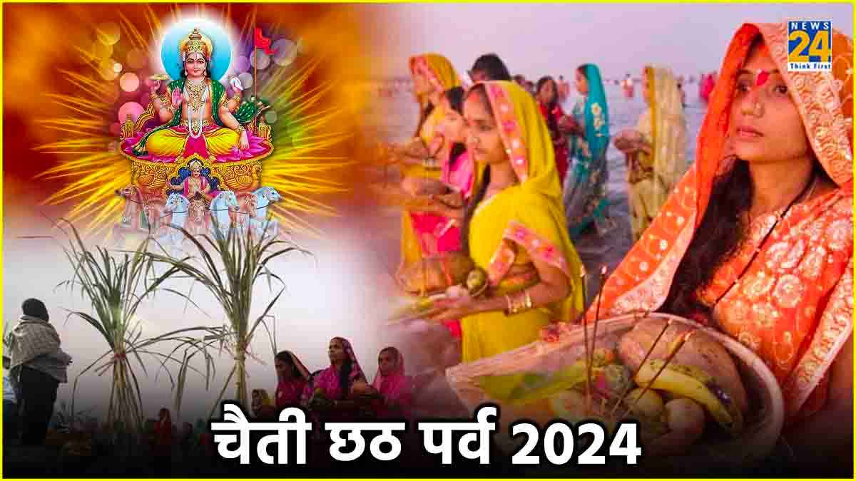 Chaiti Chhath Puja 2024: नवरात्र के तीसरे दिन रखा जाएगा छठ महापर्व, जानें नहाय-खाय से लेकर सब कुछ