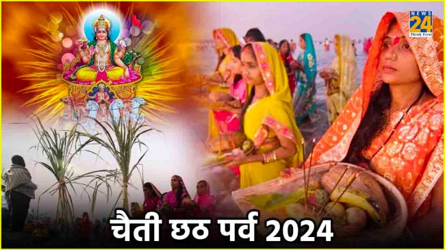 Chaiti Chhath Puja 2024
