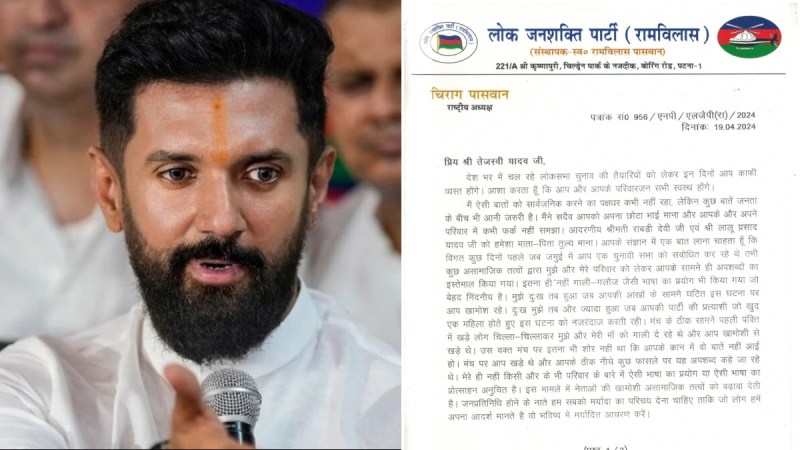 Chirag paswan wrote letter to Tejashwi yadav