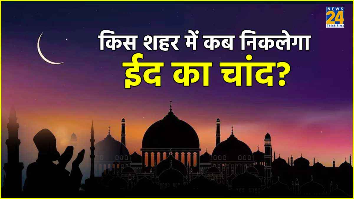 Eid ul-Fitr Moon Sighting India Moon Rise Time