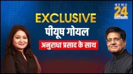 piyush goyal bjp cabinet minister interview news 24 anurradha prasad