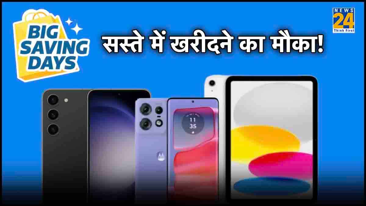 Flipkart Big Saving Days सेल जल्द होगी शुरू, इन Smartphone से लेकर iPad पर मिलेगी भारी छूट!