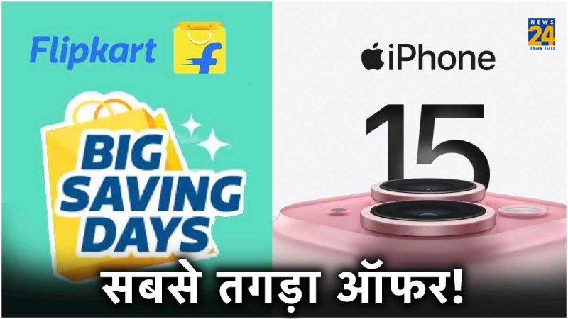 Flipkart Mega Saving Days Sale