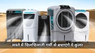 Flipkart Super Cooling Days Sale