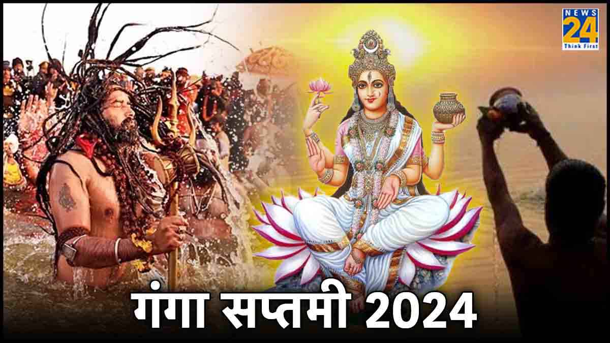 कब है गंगा सप्तमी? जानें शुभ तिथि, मुहूर्त और महत्व