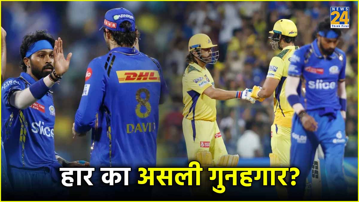 Is Hardik Pandya responsible for defeat of Mumbai Indians MI vs CSK IPL 2024