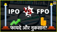 IPO sv FPO