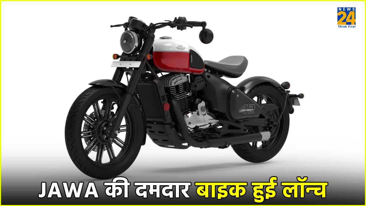 Jawa ने भारत में लॉन्च की ये दमदार बाइक, रॉयल एनफील्ड से होगा सीधा मुकाबला