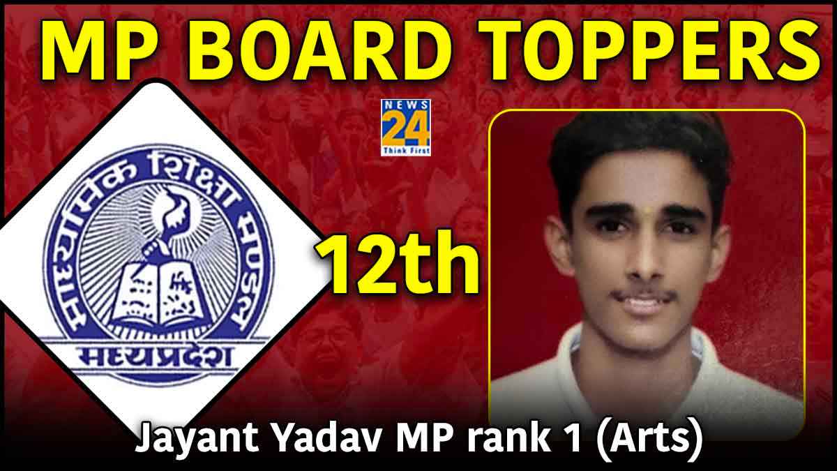 MPBSE Board 12th Topper