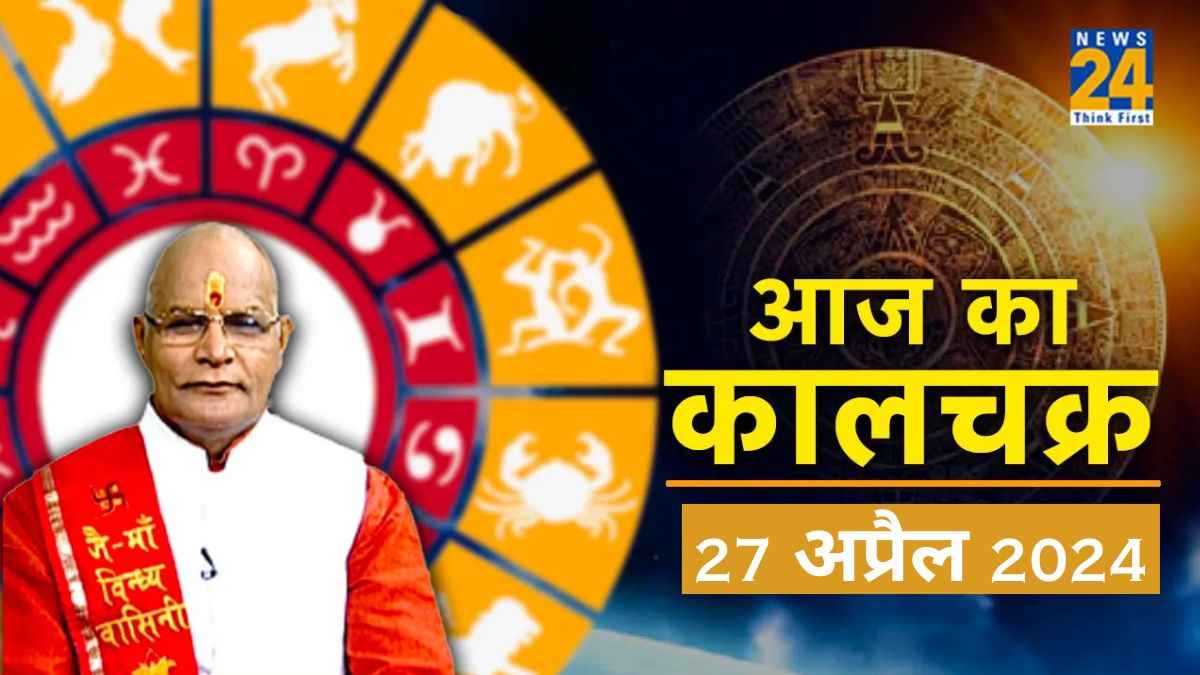 Kaalchakra News24 Today