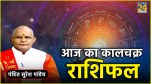 Today Kalachakra Horoscope Pandit Suresh Pandey