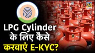 LPG Cylinder EKYC