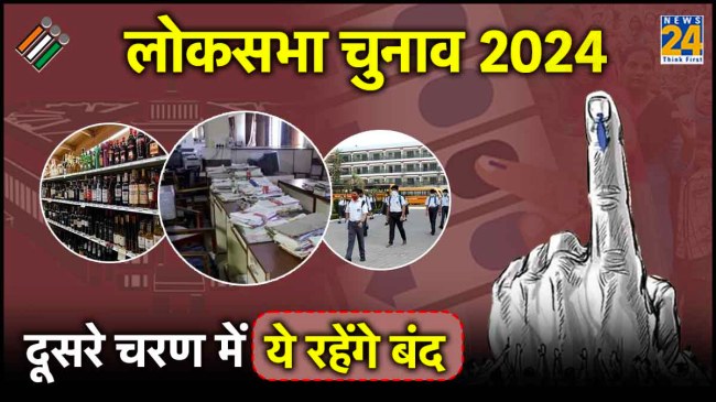 Lok sabha Election 2024