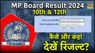 MP Board 10th 12th result 2024