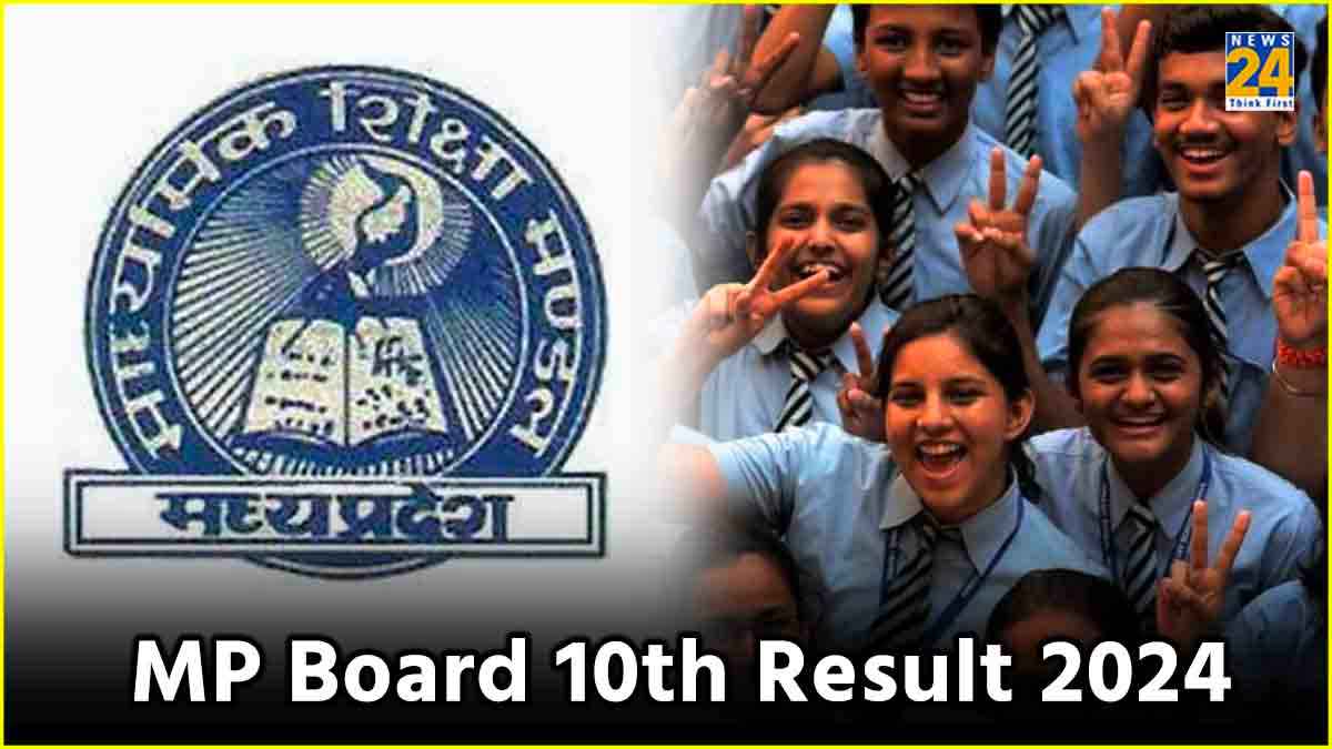 MP Board Result 2024: किस दिन आएगा 10वीं का रिजल्ट? जानें कैसे करें चेक